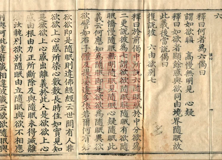 Abhidharma-Kuśa Commentary in Twenty-Two Volumes Page 3
