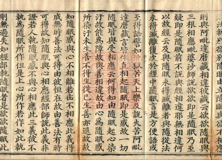 Abhidharma-Kuśa Commentary in Twenty-Two Volumes Page 4