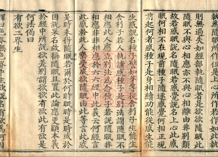 Abhidharma-Kuśa Commentary in Twenty-Two Volumes Page 5