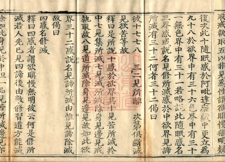 Abhidharma-Kuśa Commentary in Twenty-Two Volumes Page 7