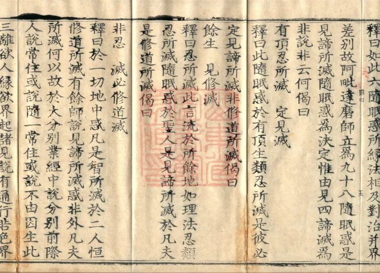 Abhidharma-Kuśa Commentary in Twenty-Two Volumes Page 9