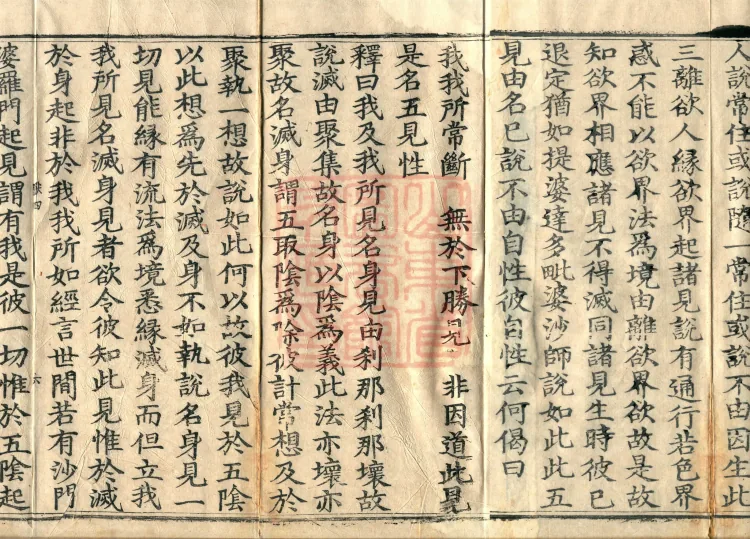 Abhidharma-Kuśa Commentary in Twenty-Two Volumes Page 10