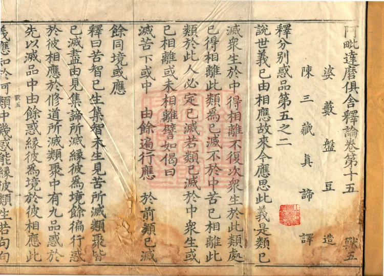 Abhidharma-Kuśa Commentary in Twenty-Two Volumes Page 2