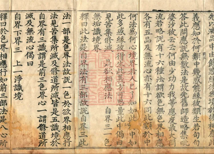 Abhidharma-Kuśa Commentary in Twenty-Two Volumes Page 3