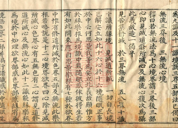 Abhidharma-Kuśa Commentary in Twenty-Two Volumes Page 5