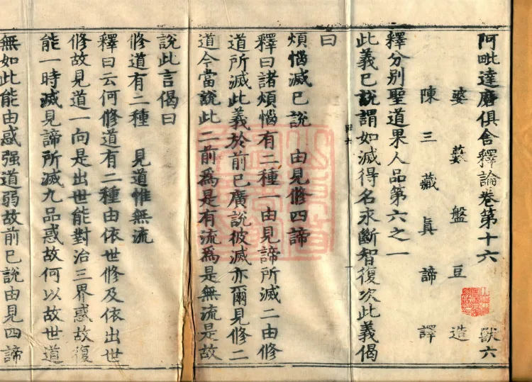Abhidharma-Kuśa Commentary in Twenty-Two Volumes Page 2