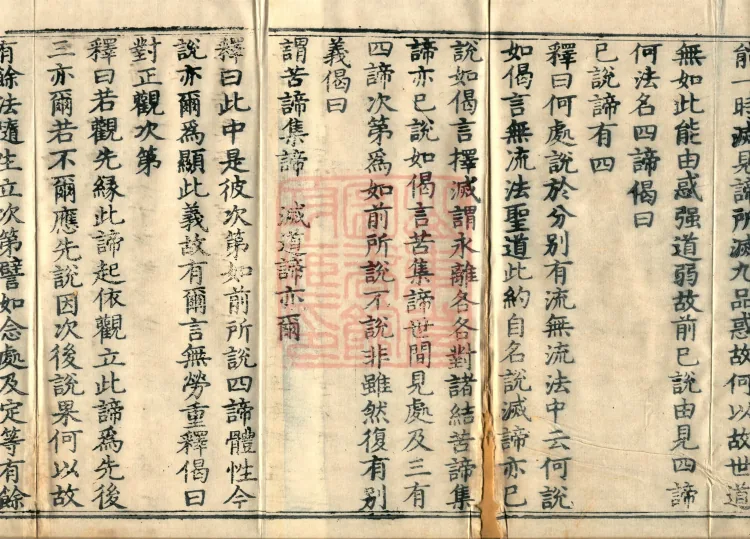 Abhidharma-Kuśa Commentary in Twenty-Two Volumes Page 3