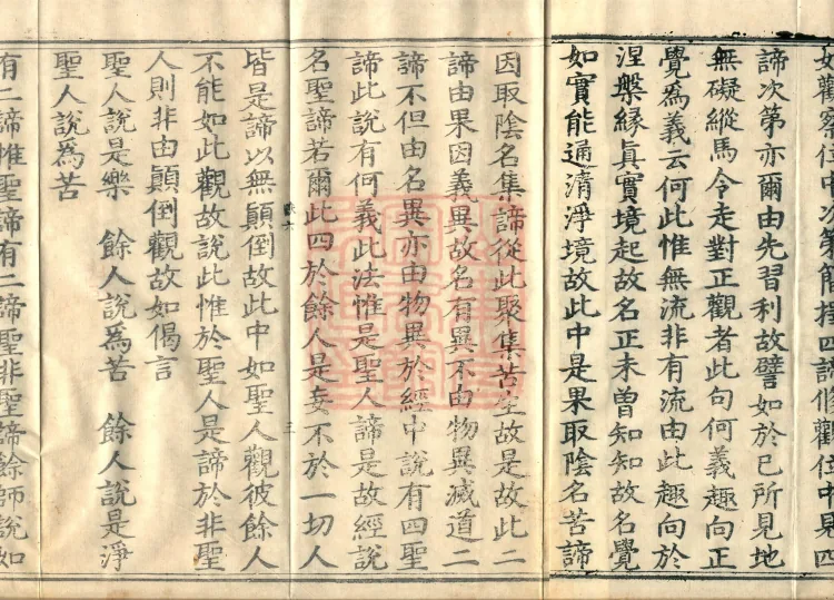 Abhidharma-Kuśa Commentary in Twenty-Two Volumes Page 5