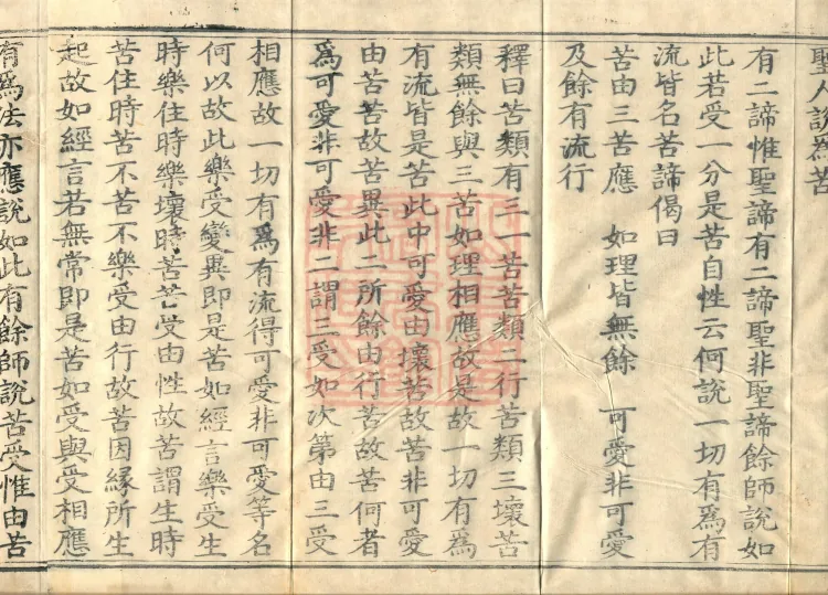 Abhidharma-Kuśa Commentary in Twenty-Two Volumes Page 6