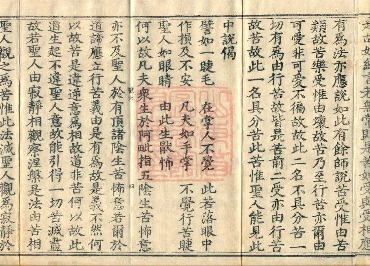 Abhidharma-Kuśa Commentary in Twenty-Two Volumes Page 7