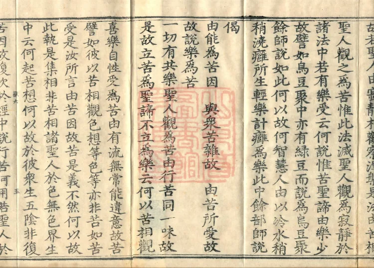 Abhidharma-Kuśa Commentary in Twenty-Two Volumes Page 8