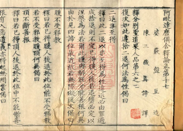 Abhidharma-Kuśa Commentary in Twenty-Two Volumes Page 2