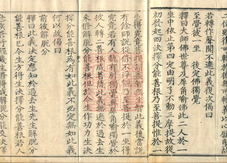 Abhidharma-Kuśa Commentary in Twenty-Two Volumes Page 5