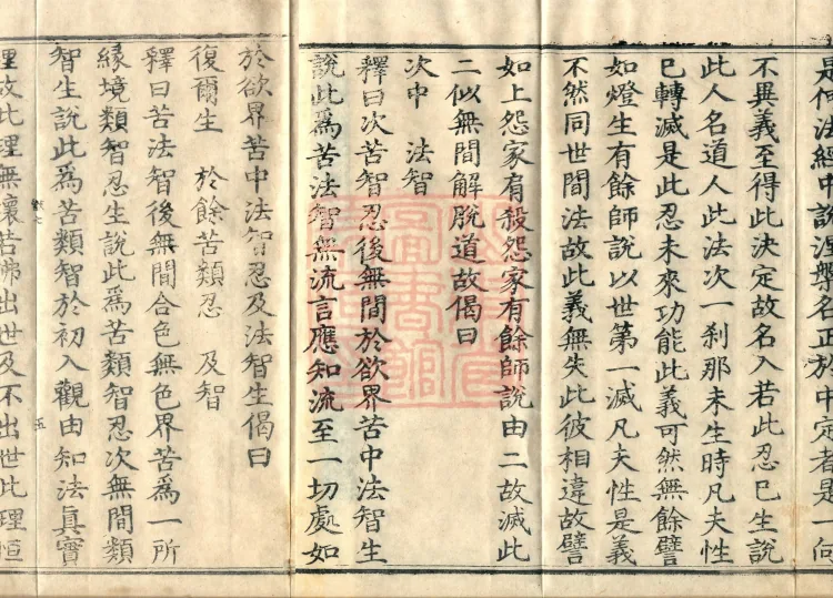Abhidharma-Kuśa Commentary in Twenty-Two Volumes Page 8