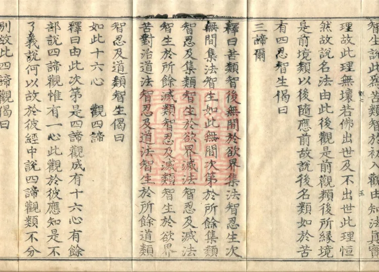 Abhidharma-Kuśa Commentary in Twenty-Two Volumes Page 9