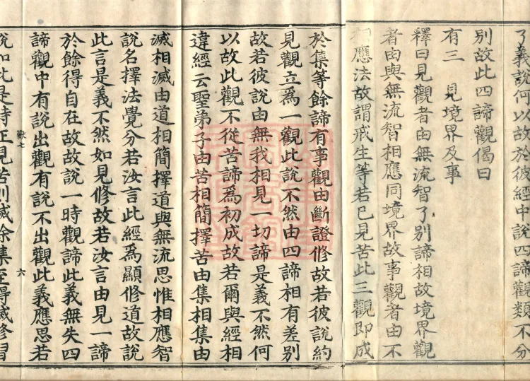 Abhidharma-Kuśa Commentary in Twenty-Two Volumes Page 10