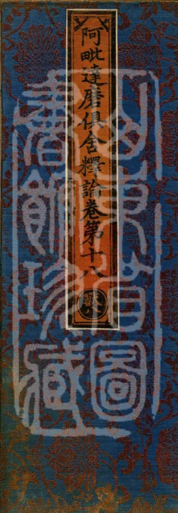 Abhidharma-Kuśa Commentary in Twenty-Two Volumes Page 1