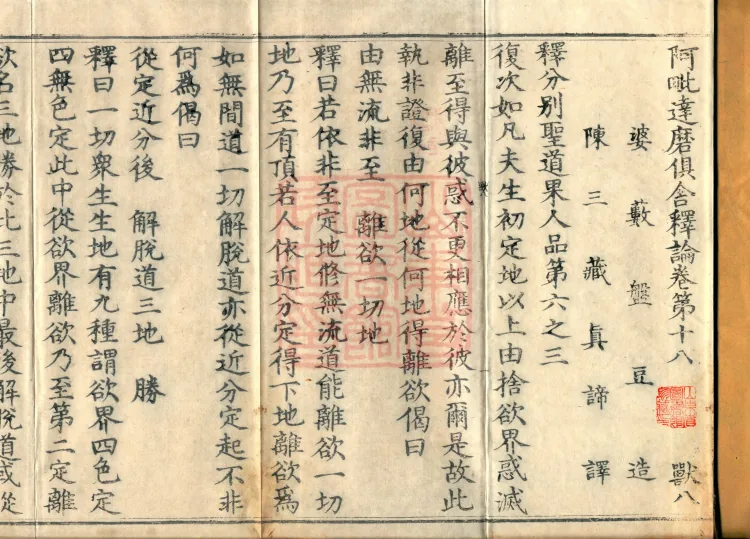 Abhidharma-Kuśa Commentary in Twenty-Two Volumes Page 2