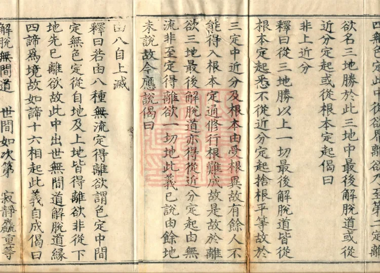 Abhidharma-Kuśa Commentary in Twenty-Two Volumes Page 3
