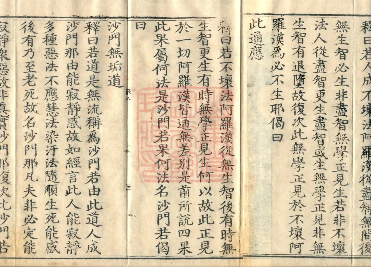 Abhidharma-Kuśa Commentary in Twenty-Two Volumes Page 5