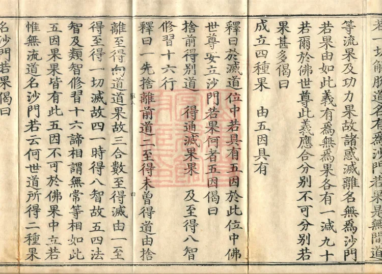 Abhidharma-Kuśa Commentary in Twenty-Two Volumes Page 7