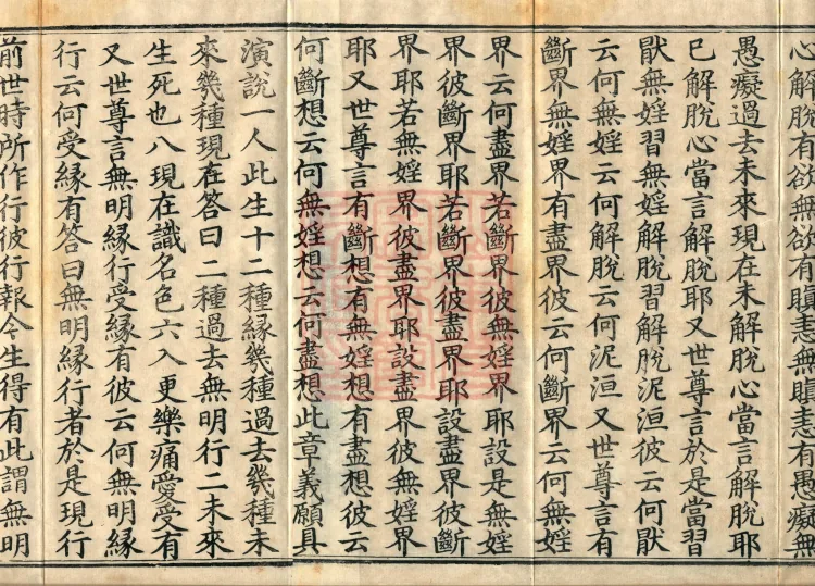 Abhidharma Baqian Du Treatise in Thirty Volumes Page 3