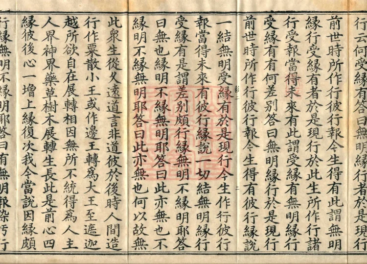 Abhidharma Baqian Du Treatise in Thirty Volumes Page 4