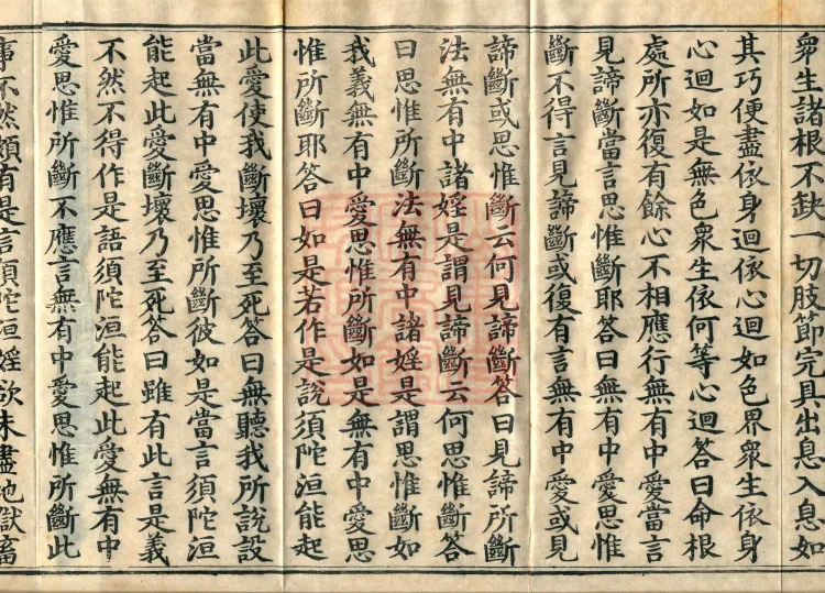 Abhidharma Baqian Du Treatise in Thirty Volumes Page 6