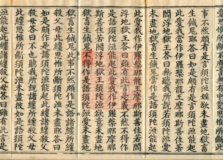 Abhidharma Baqian Du Treatise in Thirty Volumes Page 7
