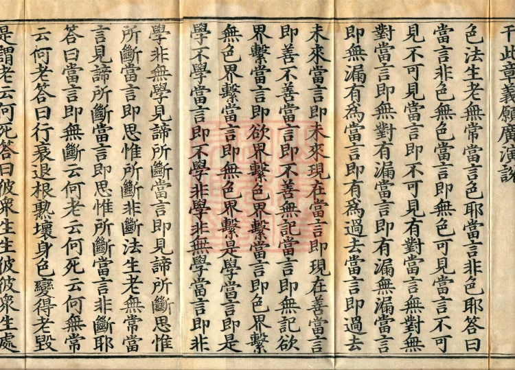 Abhidharma Baqian Du Treatise in Thirty Volumes Page 3