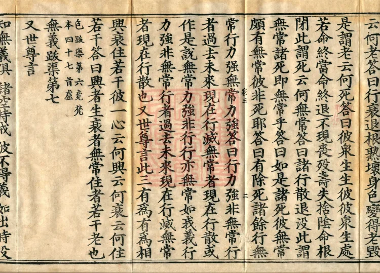 Abhidharma Baqian Du Treatise in Thirty Volumes Page 4