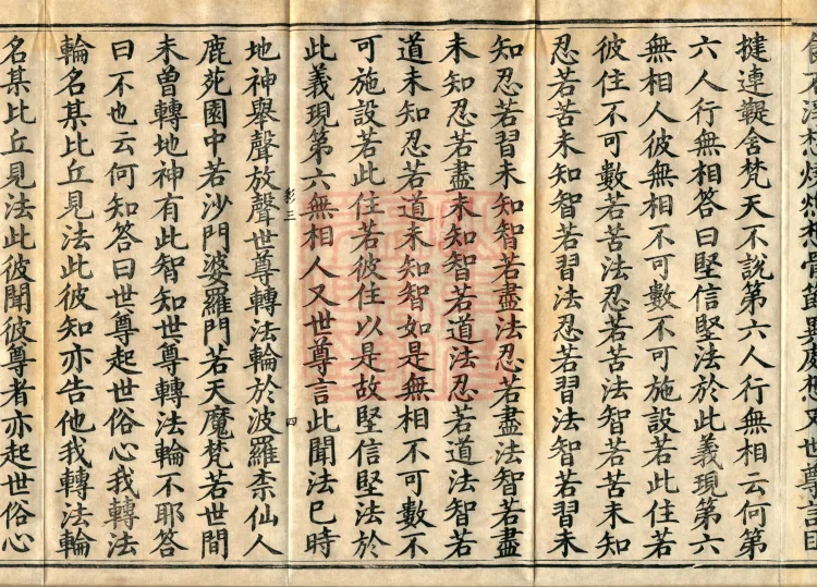 Abhidharma Baqian Du Treatise in Thirty Volumes Page 7