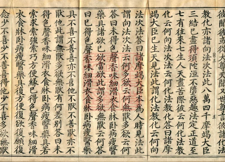 Abhidharma Baqian Du Treatise in Thirty Volumes Page 9