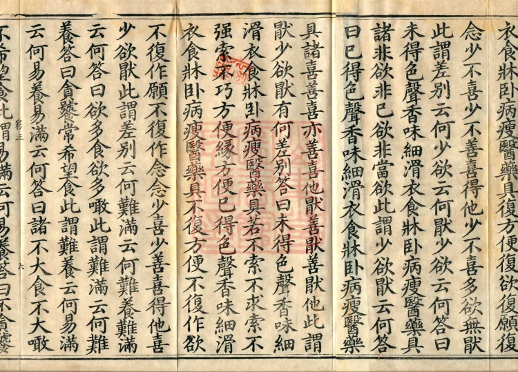 Abhidharma Baqian Du Treatise in Thirty Volumes Page 10