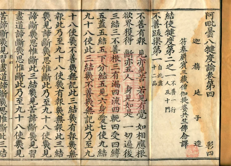 Abhidharma Baqian Du Treatise in Thirty Volumes Page 2