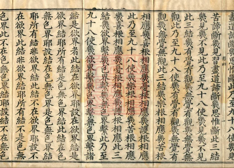 Abhidharma Baqian Du Treatise in Thirty Volumes Page 3