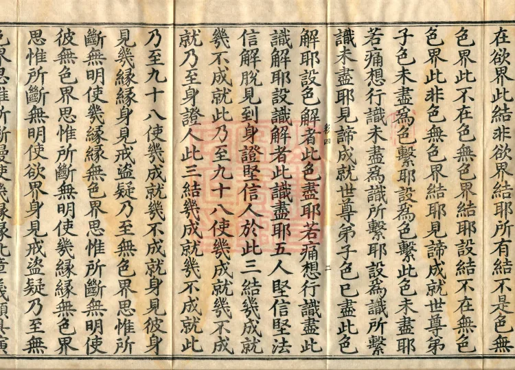 Abhidharma Baqian Du Treatise in Thirty Volumes Page 4
