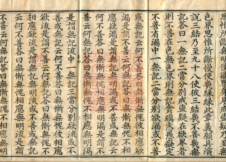 Abhidharma Baqian Du Treatise in Thirty Volumes Page 5