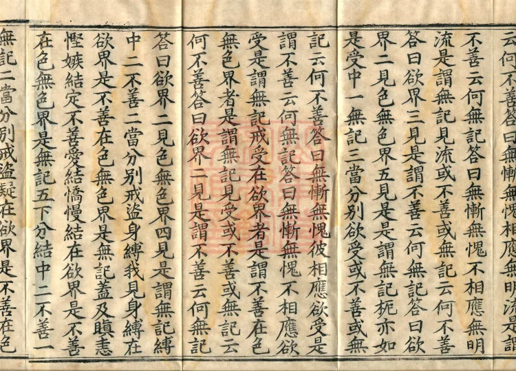 Abhidharma Baqian Du Treatise in Thirty Volumes Page 6