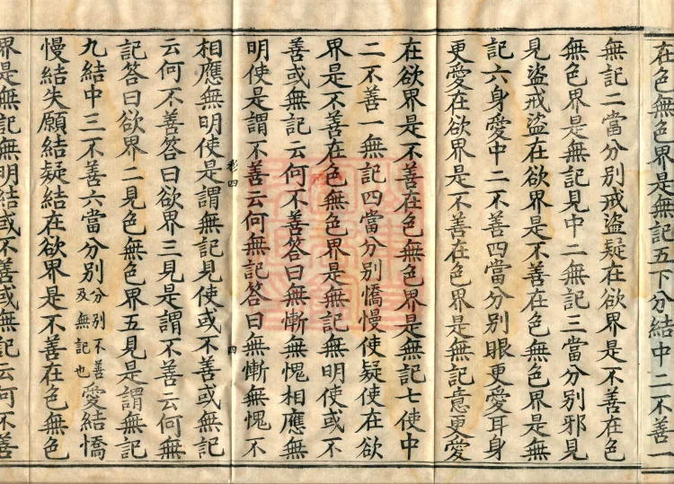 Abhidharma Baqian Du Treatise in Thirty Volumes Page 7