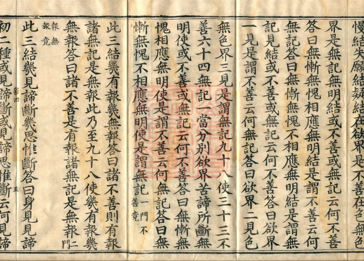 Abhidharma Baqian Du Treatise in Thirty Volumes Page 8