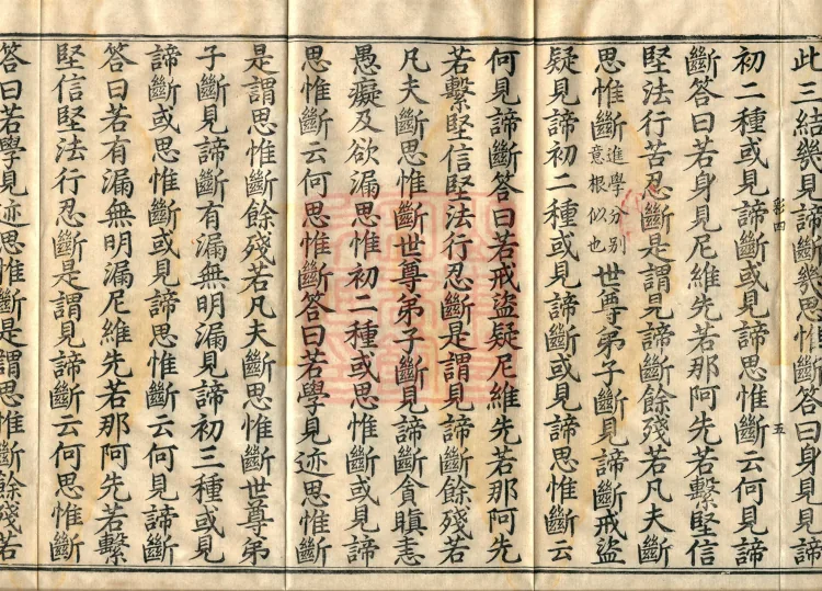 Abhidharma Baqian Du Treatise in Thirty Volumes Page 9