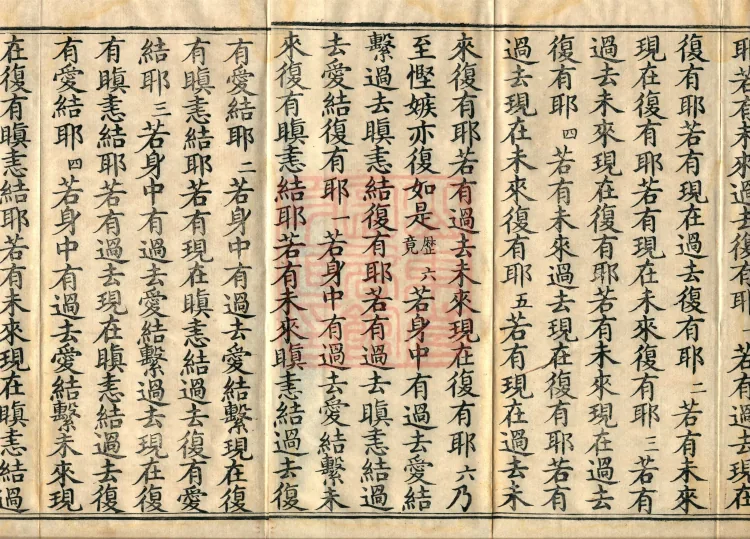 Abhidharma Baqian Du Treatise in Thirty Volumes Page 3