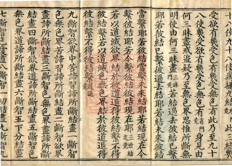 Abhidharma Baqian Du Treatise in Thirty Volumes Page 5
