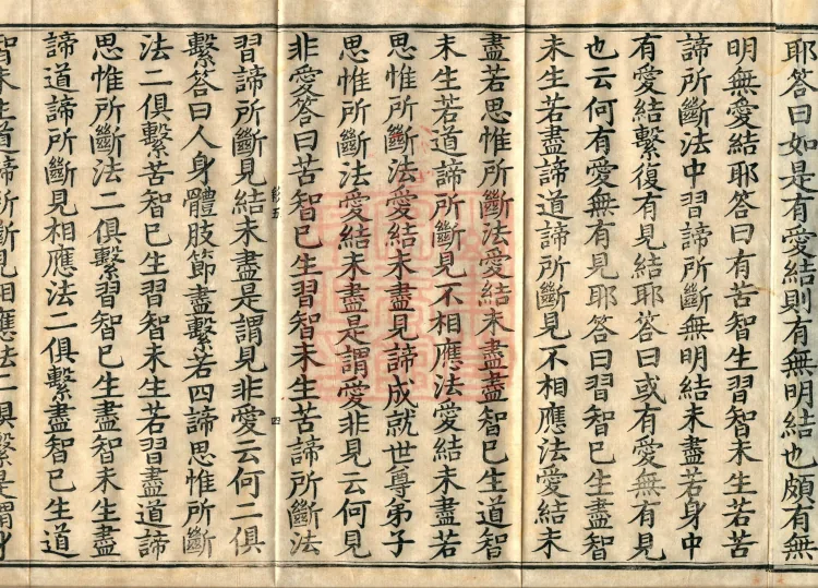 Abhidharma Baqian Du Treatise in Thirty Volumes Page 7