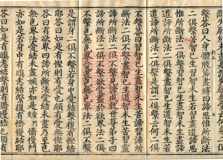 Abhidharma Baqian Du Treatise in Thirty Volumes Page 9