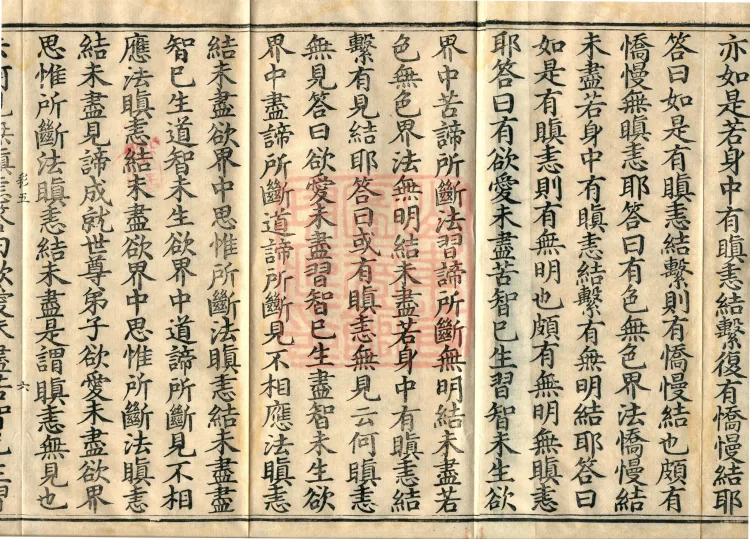 Abhidharma Baqian Du Treatise in Thirty Volumes Page 10