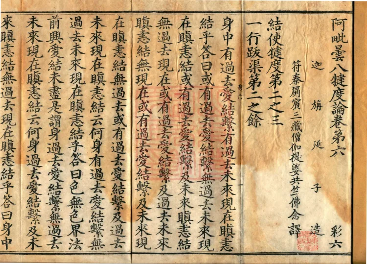Abhidharma Baqian Du Treatise in Thirty Volumes Page 2