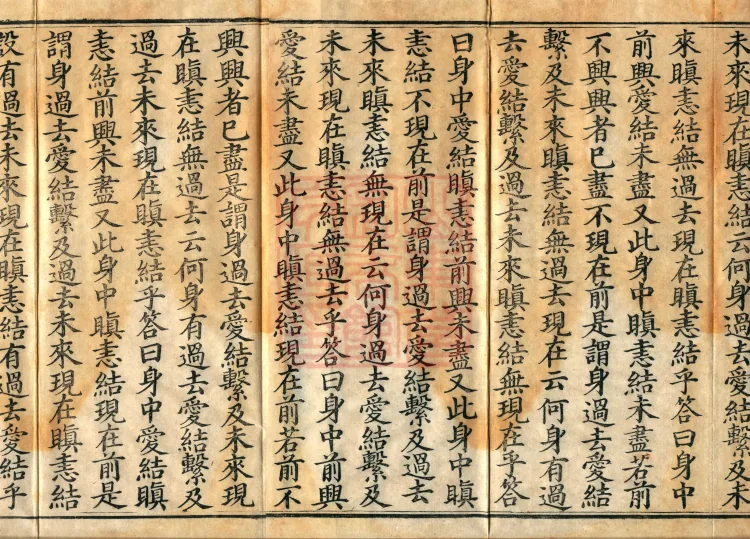 Abhidharma Baqian Du Treatise in Thirty Volumes Page 3