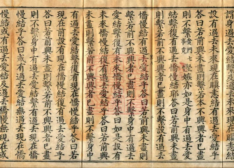 Abhidharma Baqian Du Treatise in Thirty Volumes Page 4